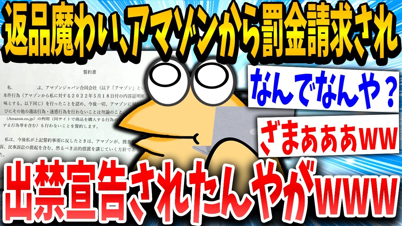【2ch面白いスレ】返品魔イッチ「ふぁ？なんでワイなんや？」スレ民「お前しかいねぇww」→結果www【ゆっくり解説】