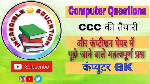 Computer Question | Information Technology Question | CCC Exam Preparation | Computer GK Question IT