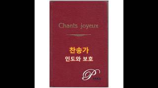 [Hymn #370] The trusting heart to Jesus clings, E.E.Hewitt, W.J.Kirkpatrick - [찬송가 370장] 주 안에 있는 나에게