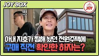 [#조선의사랑꾼] "ㅇㅇ가 없어.." 도시 남자 호진이 발견한 첫번째 집의 문제점?! #TV조선조이 (TV CHOSUN 240527 방송)