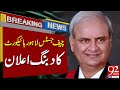 Chief Justice Lahore High Court&#39;s Strict Announcement Against Government | 92NewsHD