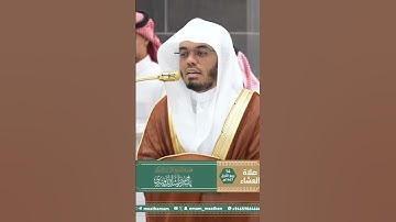 تلاوة فضيلة الشيخ أ.د. ⁧‫#ياسر_الدوسري‬⁩ من صلاة العشاء 14 ربيع الأول 1447هـ.
