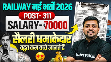 Railway New Vacancy 2026 | Upcoming Railway Vacancy 2026 | Railway Recruitment 2026