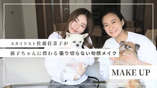 【美容】婦人の目指すべき顔問題 🫖藤子ちゃんと一緒に作る、張り切らない旬顔のススメ🥸