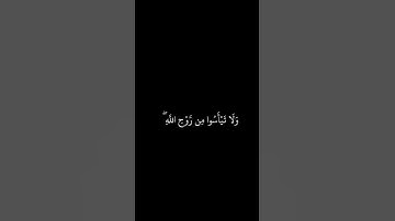 عبدالباسط عبدالصمد || شاشه سوداء قران || يا بني اذهبوا فتحسسوا من يوسف وأخيه || سورة يوسف