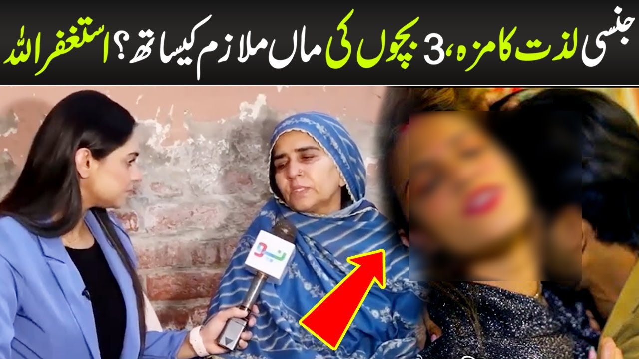 3 Bacho Ki Maa Kay Mulazim Kay Sath?? | Crime Plus