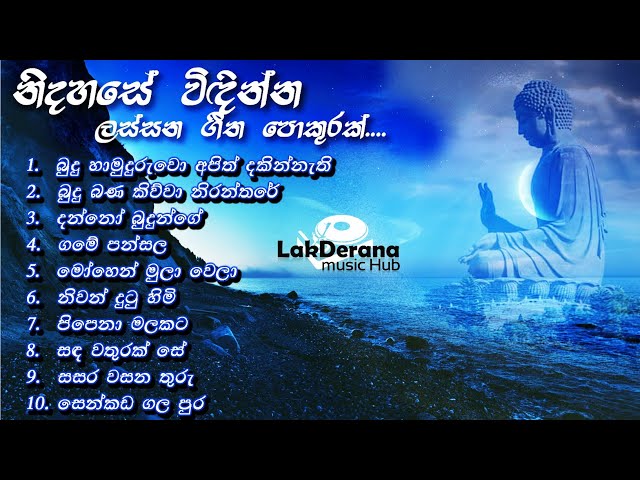 Sinhala Classic song collection 011 || LakDerana Music Hub || බොදු ගී කිහිපයක්... class=