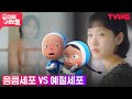 [유미의 세포들] 김고은X안보현 첫 여행 숙소는 로맨틱 오션뷰...? (ft.통유리 욕실)