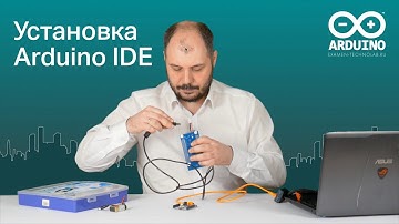 Установка ПО Arduino IDE