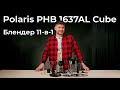 Обзор блендера Polaris PHB 1637AL Cube