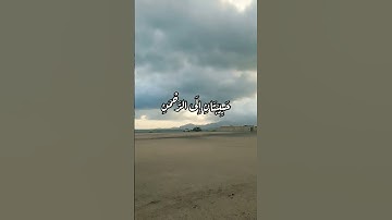 قال رسول الله 💙🕌حالات واتس اب قرآن كريم بصوت جميل جدا Quran Status ⚘️ ♥️