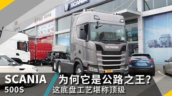 斯堪尼亚500S牵引车强在哪？这些顶级设计就是差距 - 天天要闻