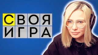 ВТОРАЯ СВОЯ ИГРА С АЛИНОЙ АРЧИ