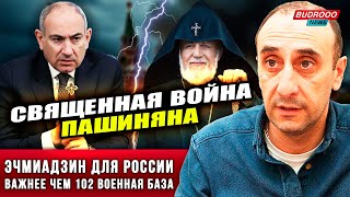 🔥Гусейнов: Священная война Пашиняна: Как премьер Армении борется с 'креатурой' Москвы в церкви