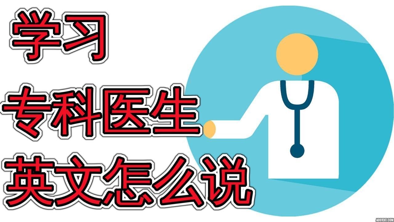 健康英文如何避免伤病转为慢性病让身体最快恢复健康heal Faster Youtube