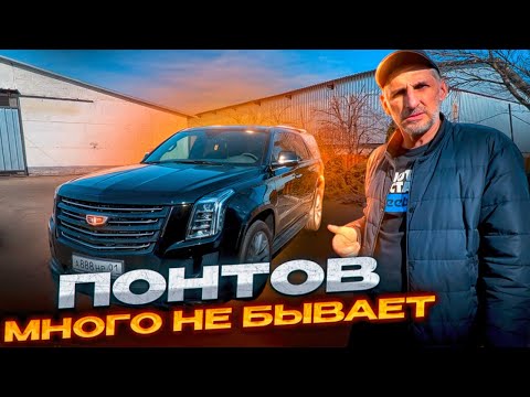 Обзор на Cadillac Escalade 2020
