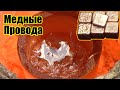 🔥 Компьютерные кабели в слитки.🔥