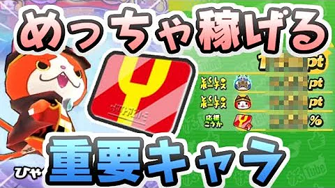 ぷにぷに Yポイント