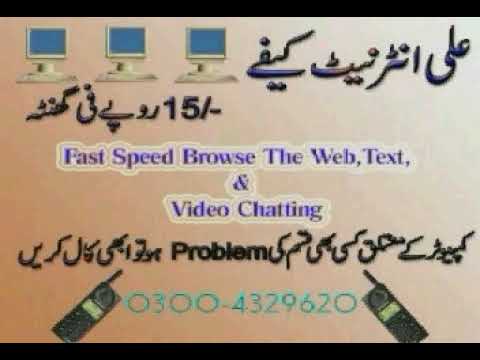 Pakistan. Ali Computer Ali Computer My First Business in 2004 in Lahore Pakistan - YouTube