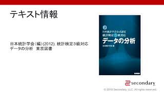 Preview | 統計検定３級応援生放送 #010 （archive）