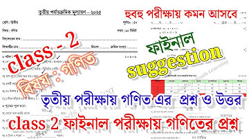 class 2 math 3rd unit test question paper 2025 || #class2_math_3rd_unit_test_suggestion2025