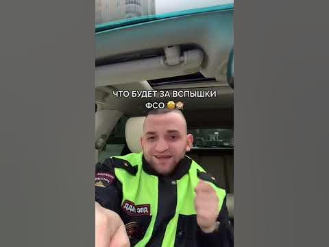 Фсо вспышки 😀 - YouTube