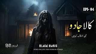 Black magic on my aunty  | True Horror Story | Khofnak kahaniyan | horror stories