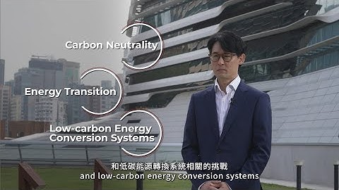 PolyU Master of Science in Sustainable Technology for Carbon Neutrality - Programme Video 2024