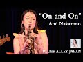 中園亜美/AMI NAKAZONO『On and On 』