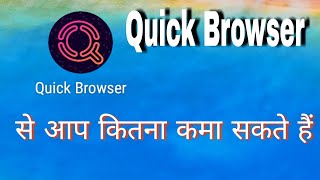 Earning Browser ,Quick Browser  se kaise paisa kamaye (app&more) app&more (app & more) app & more screenshot 3