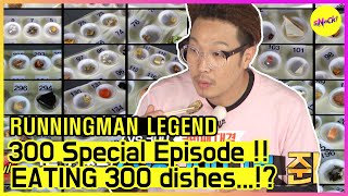 [RUNNINGMAN THE LEGEND] RUNNINGMAN! กิน 300 จาน! (ENG ย่อย)