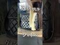 【CHANEL】ヴィンテージマトラッセを泡洗浄してみた