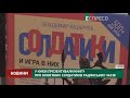 У Києві презентували книгу про олов'яних солдатиків радянських часів