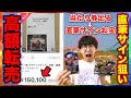 【世界で410個限定】当たり券が入ってたら大勝利!限定直筆サイン狙って大量開封してみた。|サラブレッドホースコレクション、ツインウエハース第2R、武豊ジョッキー