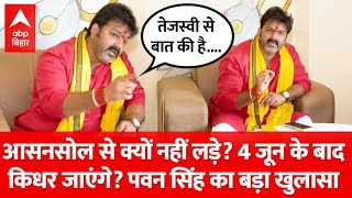 Election 2024: Pawan Singh के इस खुलासे से NDA में हड़कंप मच जाएगा!