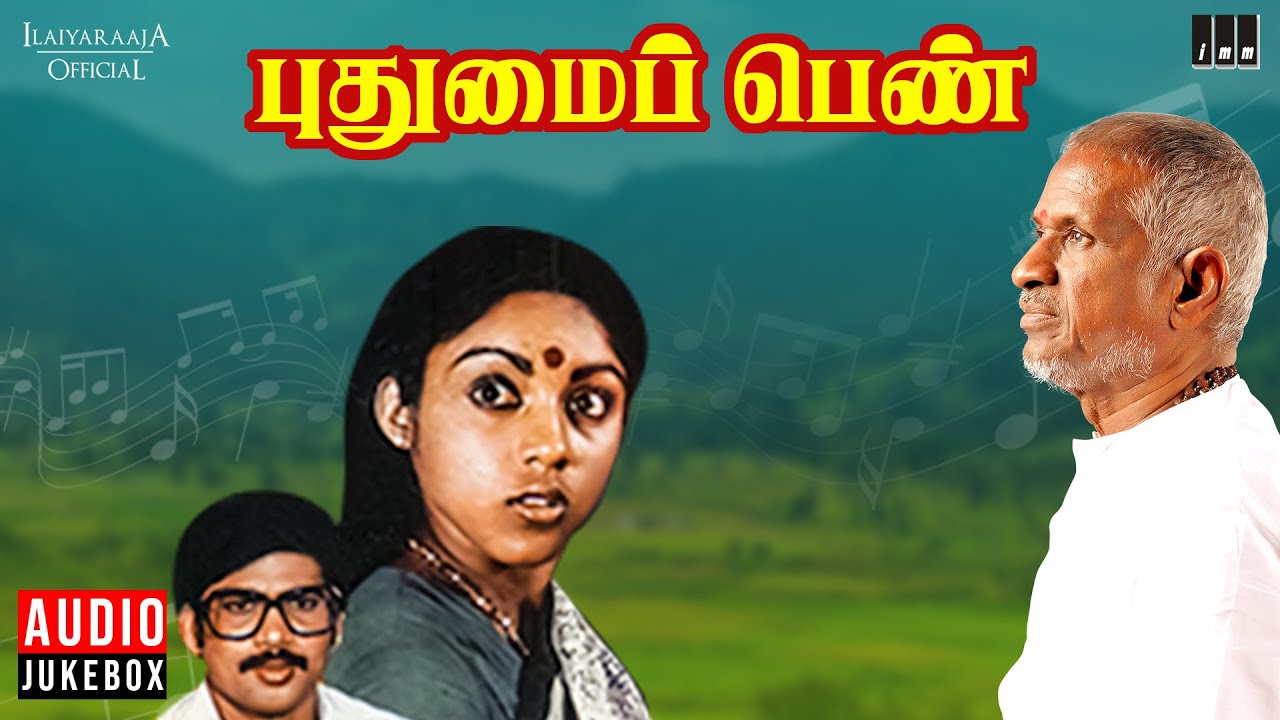 Pudhumai Penn Audio Jukebox  Ilaiyaraaja  Tamil Songs  Pandiyan  Revathi