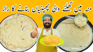 Delicious Pheni Recipe | How to Make  Phenian at Home | Eid Special Dessert | BaBa Food RRC screenshot 4