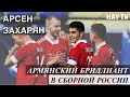Захарян и Тикнизян забили ГОЛ. Россия 4-1 Исландия (U21)