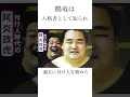 鶴竜に関する雑学 #相撲 #大相撲 #横綱