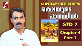 സീറോ മലബാർ കാറ്റിക്കിസം |STD 7|CHAPTER 4|PART 1|RAKSHAYUDE PATHAYIL|GOODNESS TV|