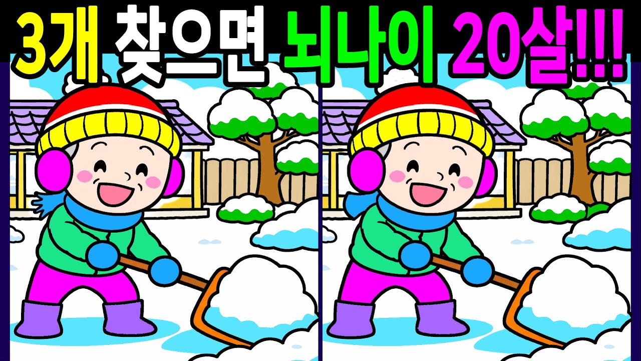 차이점 3가지 다찾으면 건강한 두뇌나이 20살! 30분 복습문제! 끝까지 풀게돼요【 Find Difference 間違い探し】