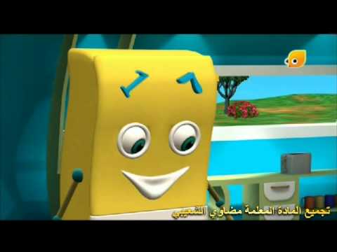 YouTube - ARABIC CARTOON OPENING أنا و أخي بدون موسيقى.flv ...