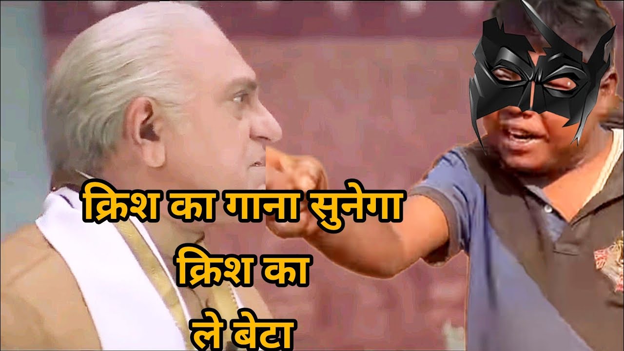 Amrish Puri ne😛 sunaya krish 😆ka gana fanny comedi dubbing video 