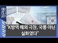 "K방역 해외 극찬, 국뽕 아니라 실화였다"｜밖에서 본 한국｜국제문제평론가 임상훈｜시사자키 정관용입니다