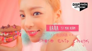 [TEASER] GUHARA(구하라) _ Choco Chip Cookies(초코칩쿠키) M/V Trailer