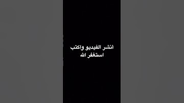 أنشر الفيديو #عبدالرحمن_مسعد #اكسبلور #الرحمن #عبدالرحمن_مسعد_تلاوة_جديدة #لايك