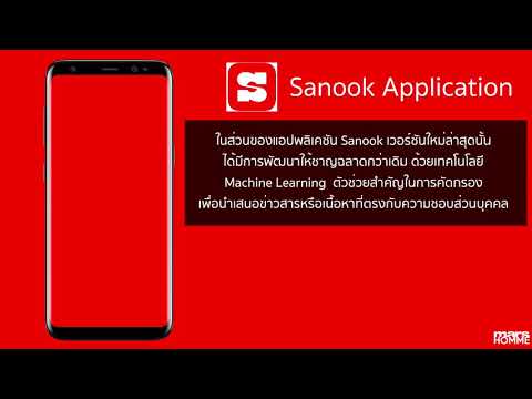 การเดินทางที่ Sanook กว่าเดิม