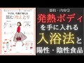 【やせる不調が消える 読む 冷えとり②】の要約・内容／冷えを取るための入浴法と身体を冷ます陰性食品について