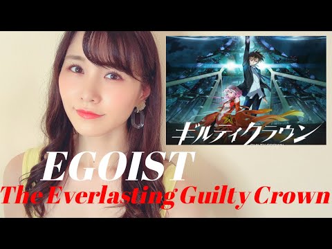 ギルティクラウン The Everlasting Guilty Crown Egoist Guilty Crown Covered By Rina Takahashi Youtube