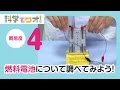 【自由研究】科学実験！燃料電池について調べてみよう！【科学でワオ！365】